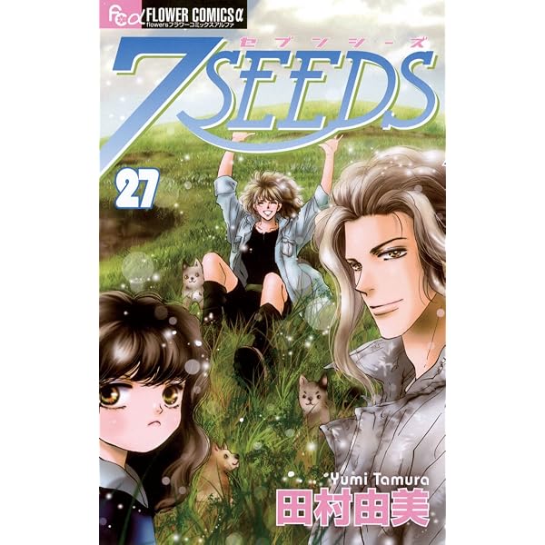 Amazon.co.jp: 7SEEDS（35） (フラワーコミックスα) eBook : 田村
